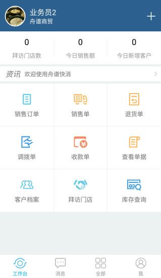 舟譜快消官網(wǎng)版