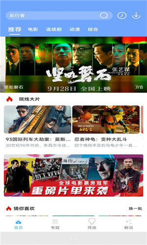 極閃影視安卓版