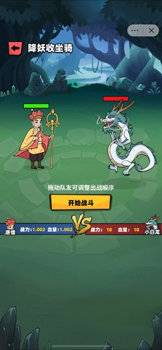 西天取經(jīng)破解版