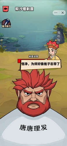 西天取經(jīng)破解版
