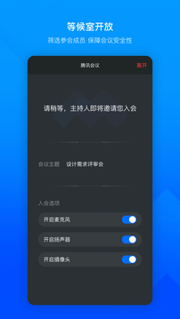 騰訊會議安卓版