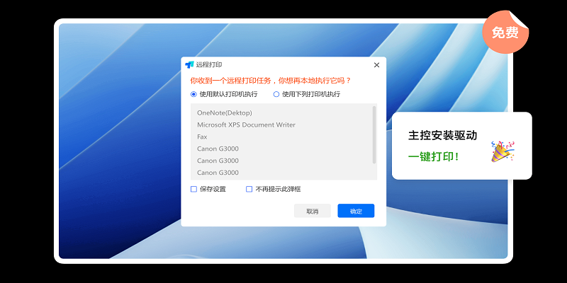 ToDesk純凈版