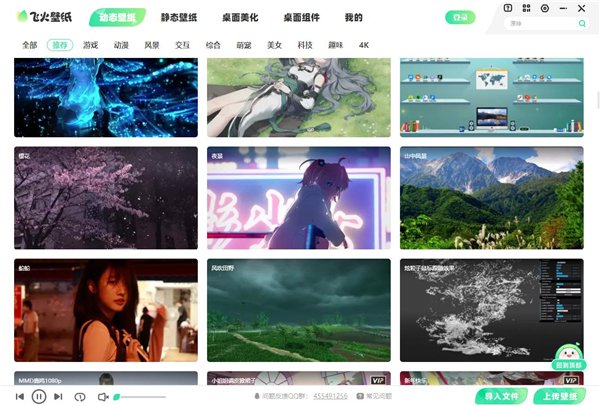 飛火動(dòng)態(tài)壁紙免費(fèi)版