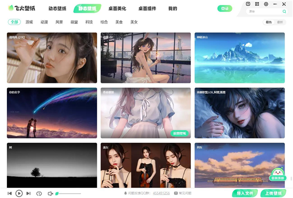 飛火動(dòng)態(tài)壁紙免費(fèi)版