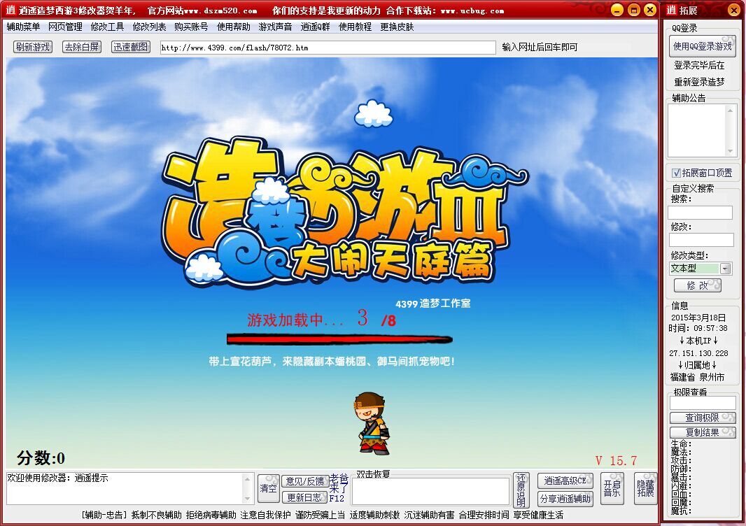 4399造夢西游3修改器免費(fèi)版