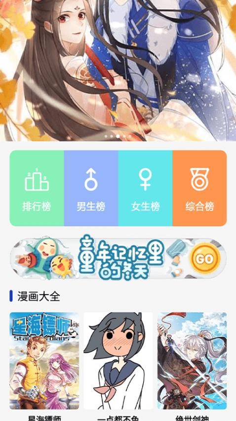 火星漫畫app免費(fèi)版