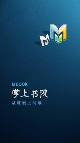 掌上書院免費版