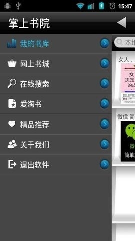 掌上書院免費版