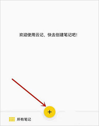 云記破解版永久免費(fèi)無限時(shí)間版使用方法1