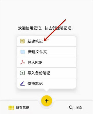 云記破解版永久免費(fèi)無限時(shí)間版使用方法2