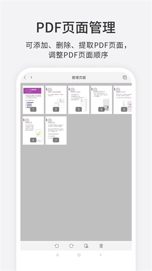 福昕PDF編輯器最新版