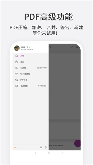 福昕PDF編輯器最新版
