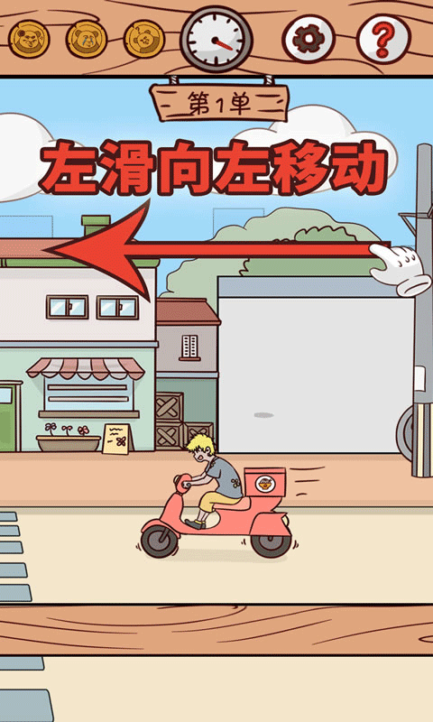 外賣(mài)是不可能遲到的安卓版