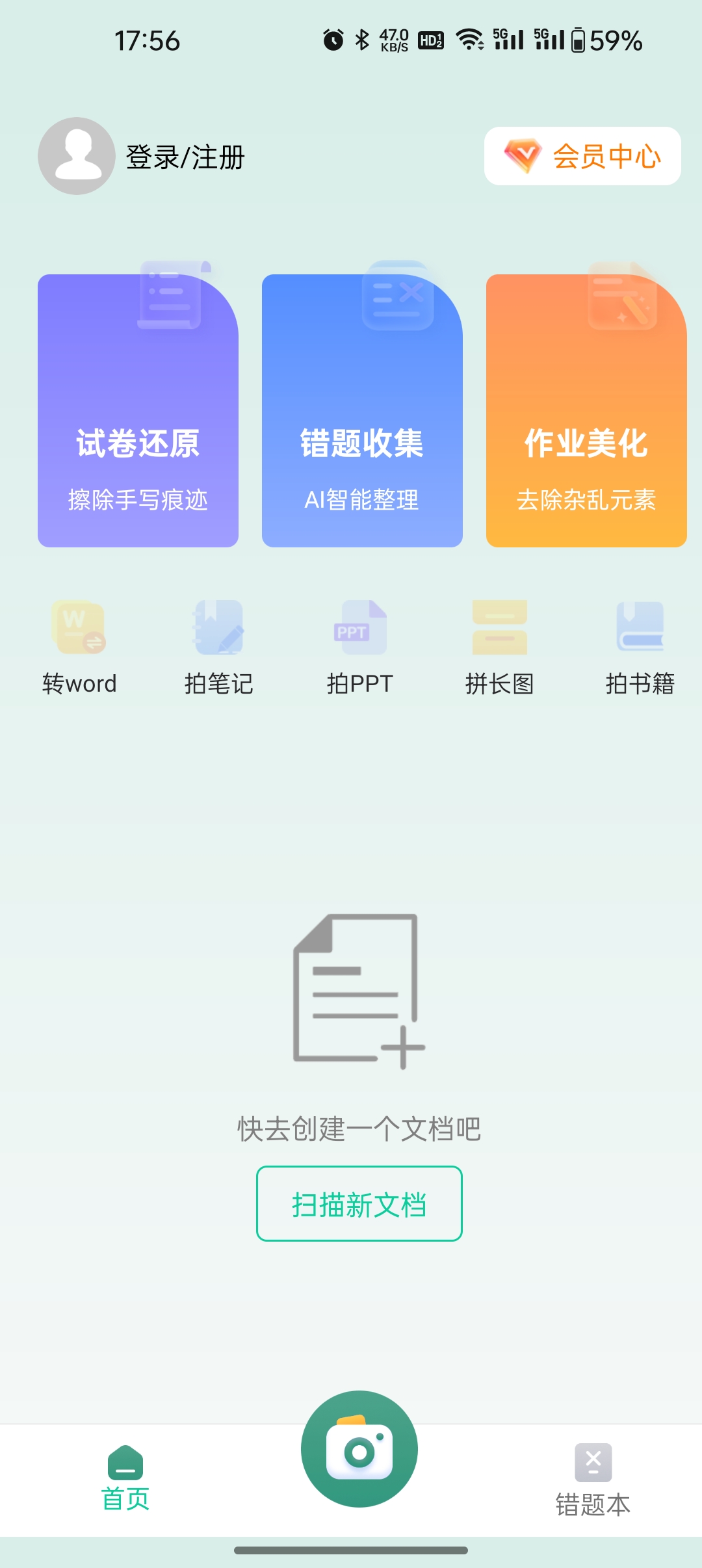 試卷還原錯題本安卓版