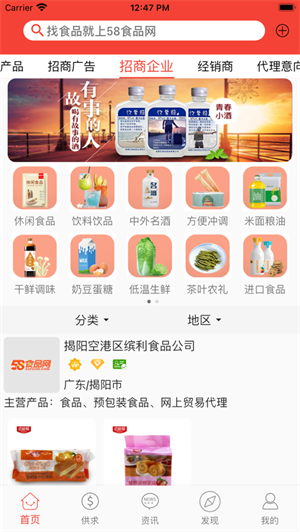 58食品批發(fā)網(wǎng)app最新版