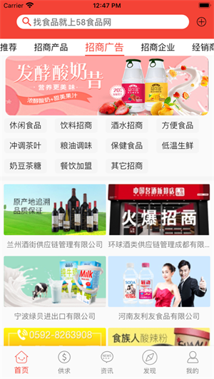 58食品批發(fā)網(wǎng)app最新版