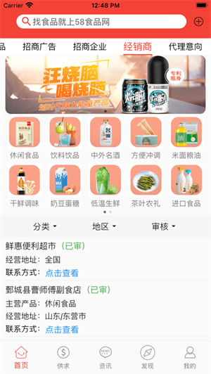 58食品批發(fā)網(wǎng)app最新版