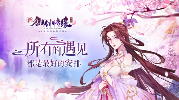 御劍情緣最新版