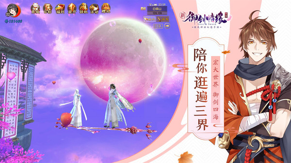 御劍情緣最新版