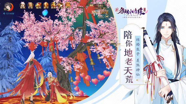 御劍情緣最新版