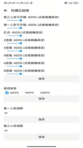 LT畫質(zhì)助手破解版版下載