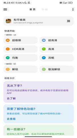 LT畫質(zhì)助手破解版版下載