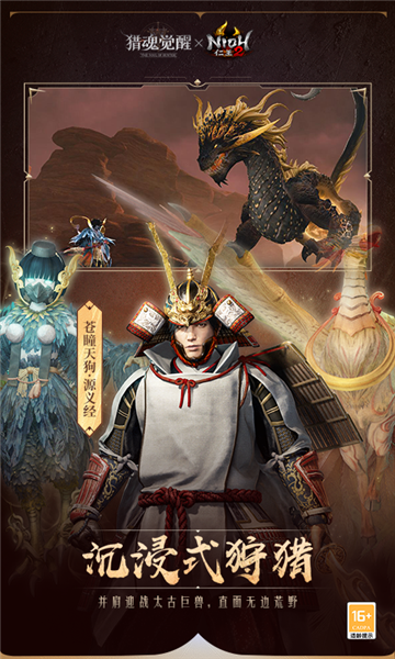 獵魂覺醒仁王2聯(lián)動版