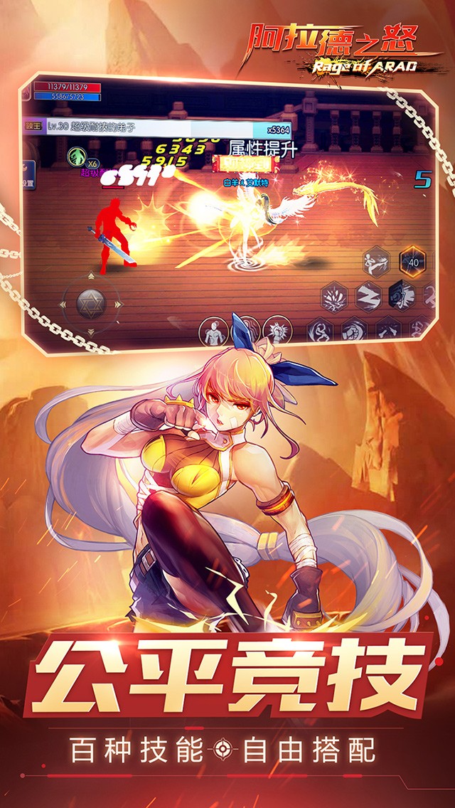 阿拉德之怒手機(jī)版