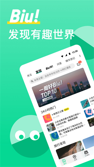 窮游網(wǎng)app免費(fèi)版