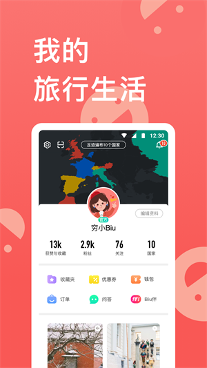 窮游網(wǎng)app免費(fèi)版