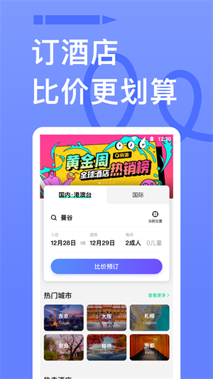 窮游網(wǎng)app免費(fèi)版
