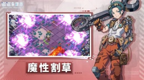 滋滋先遣隊(duì)官方正版