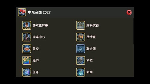 中東帝國(guó)2027官方版