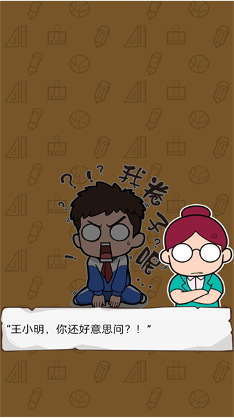 我的試卷去哪了最新版