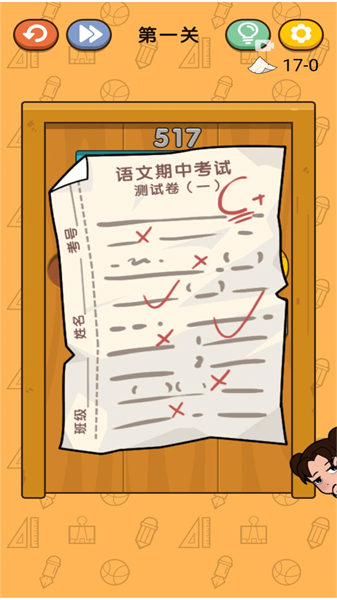 我的試卷去哪了最新版