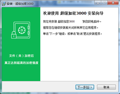 超級(jí)加密3000最新版