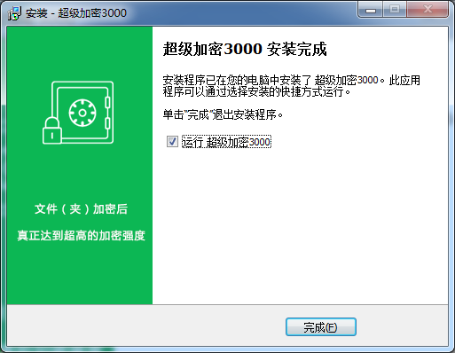 超級(jí)加密3000最新版
