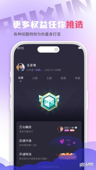 百尋語音免費版