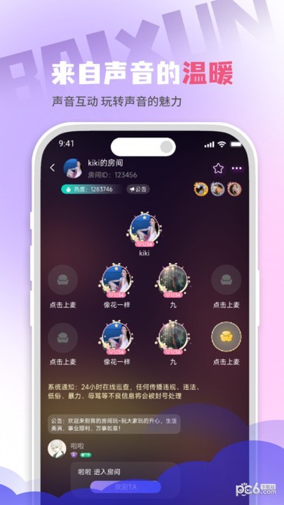 百尋語音免費版