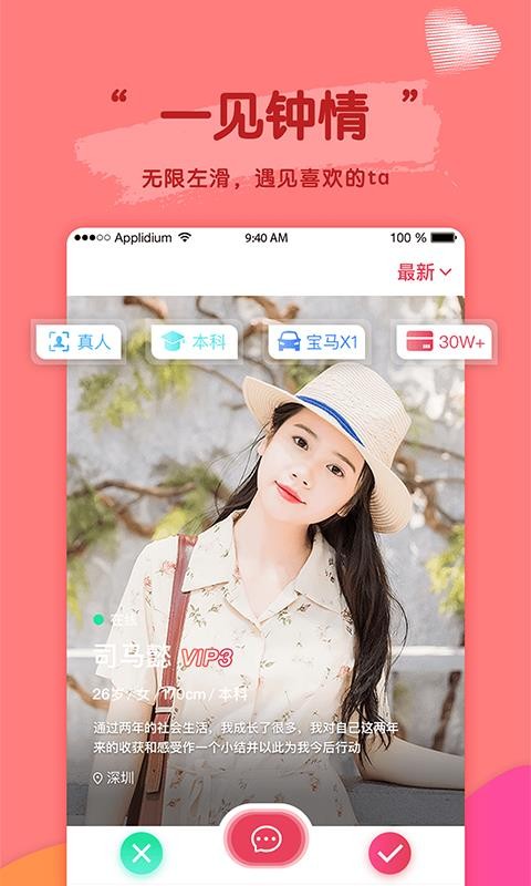 密戀app最新版