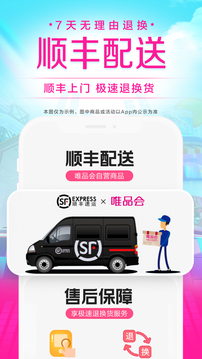 唯品會免費(fèi)版