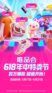 唯品會免費(fèi)版