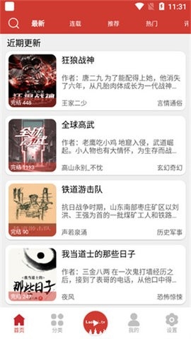 老白聽書