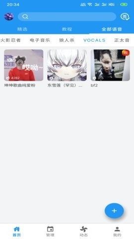 千變語音包官方版