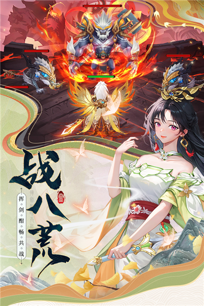 山海劍途官方正版