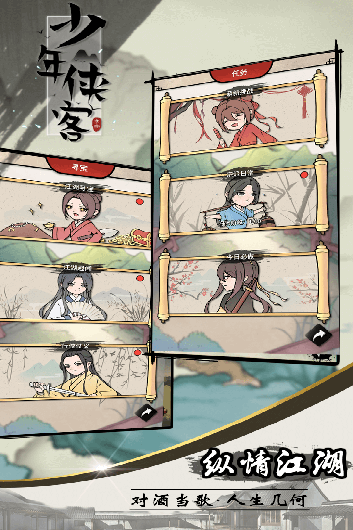 少年俠客安卓版