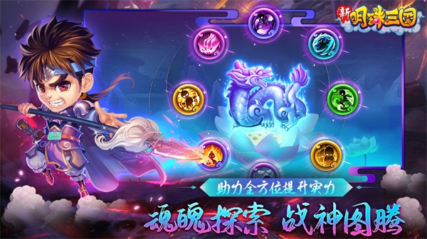 明珠三國(guó)安卓版