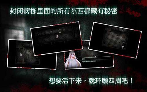 封閉病棟漢化版