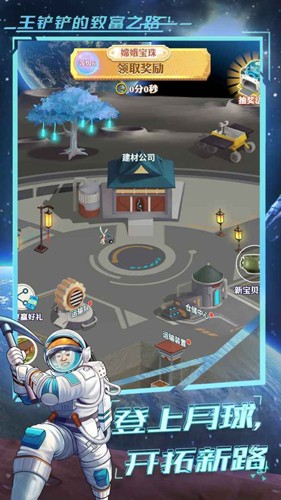 王鏟鏟的致富之路挖穿月球內(nèi)置菜單版