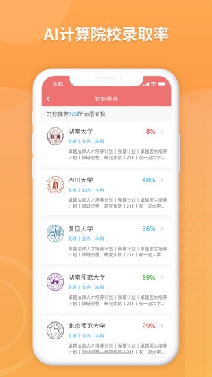 AI高考志愿填報(bào)助手app免費(fèi)版